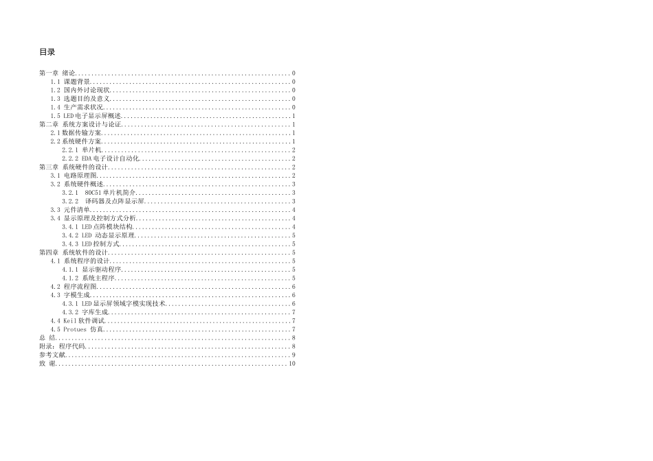 xLED点阵汉字显示屏的设计_第3页