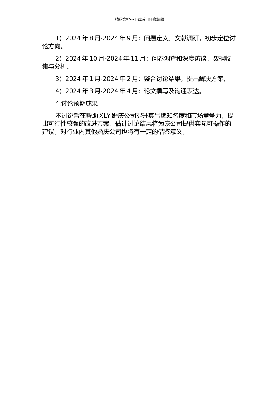 XLY婚庆公司营销策略研究的开题报告_第2页