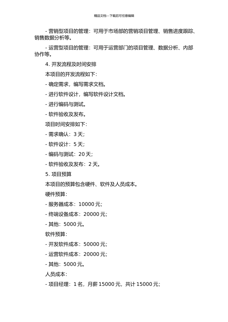 XLRDMS项目管理系统平台的设计的开题报告_第2页