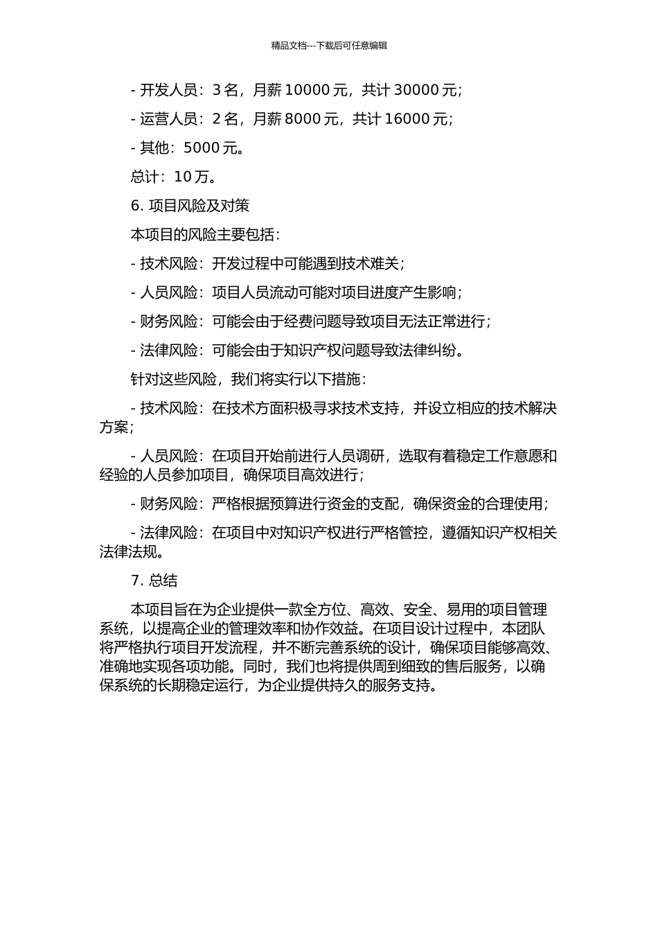 XLRDMS项目管理系统平台的设计的开题报告_第3页