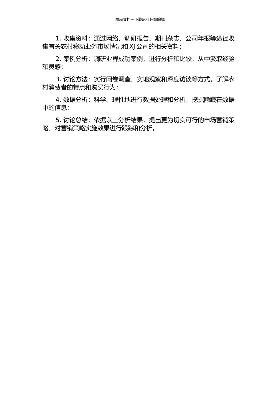 XJ公司农村移动业务市场营销策略研究的开题报告_第2页