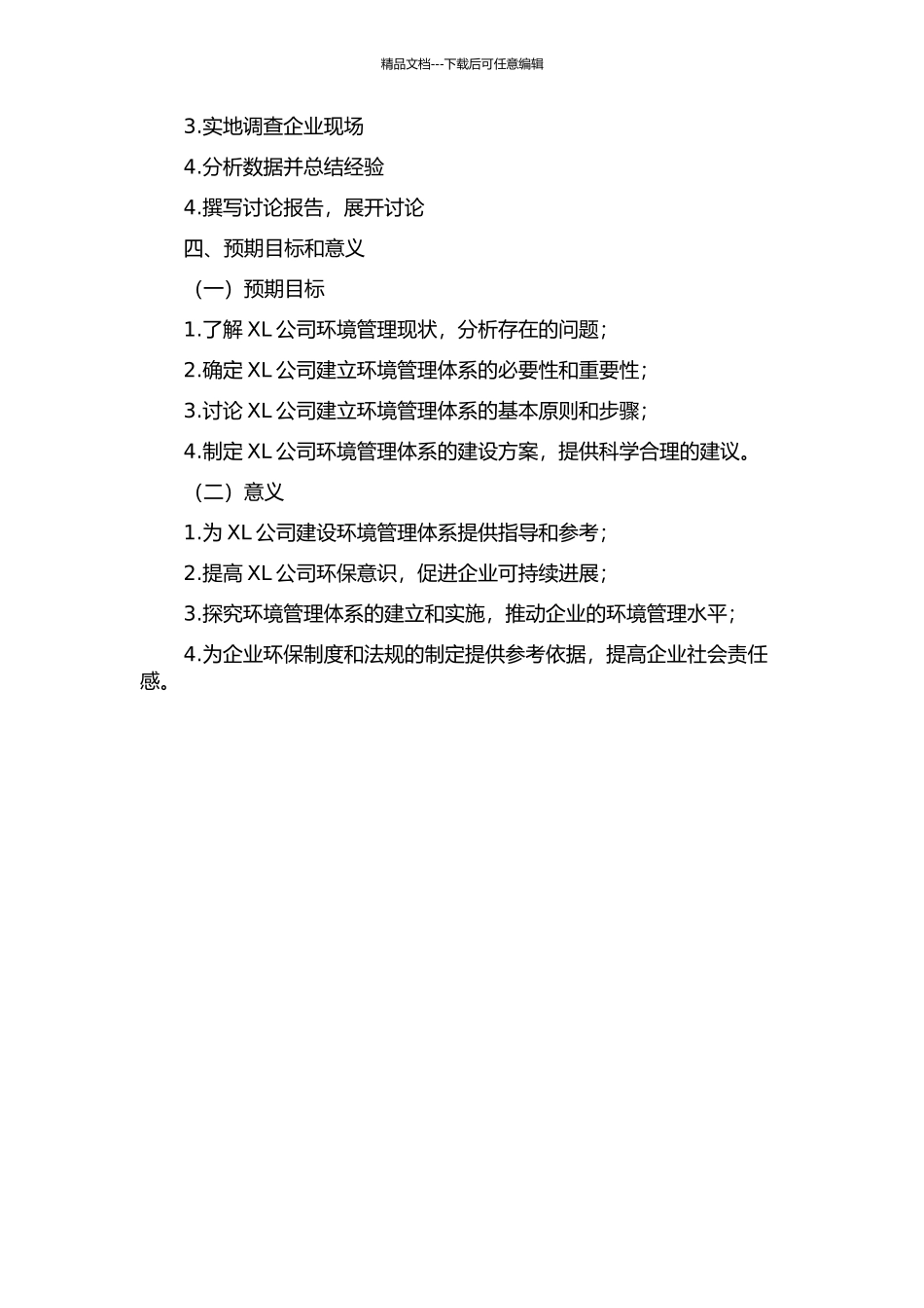 XL公司环境管理体系构建研究的开题报告_第2页
