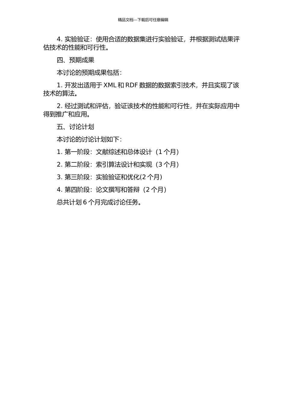 XMLRDF数据索引技术研究的开题报告_第2页