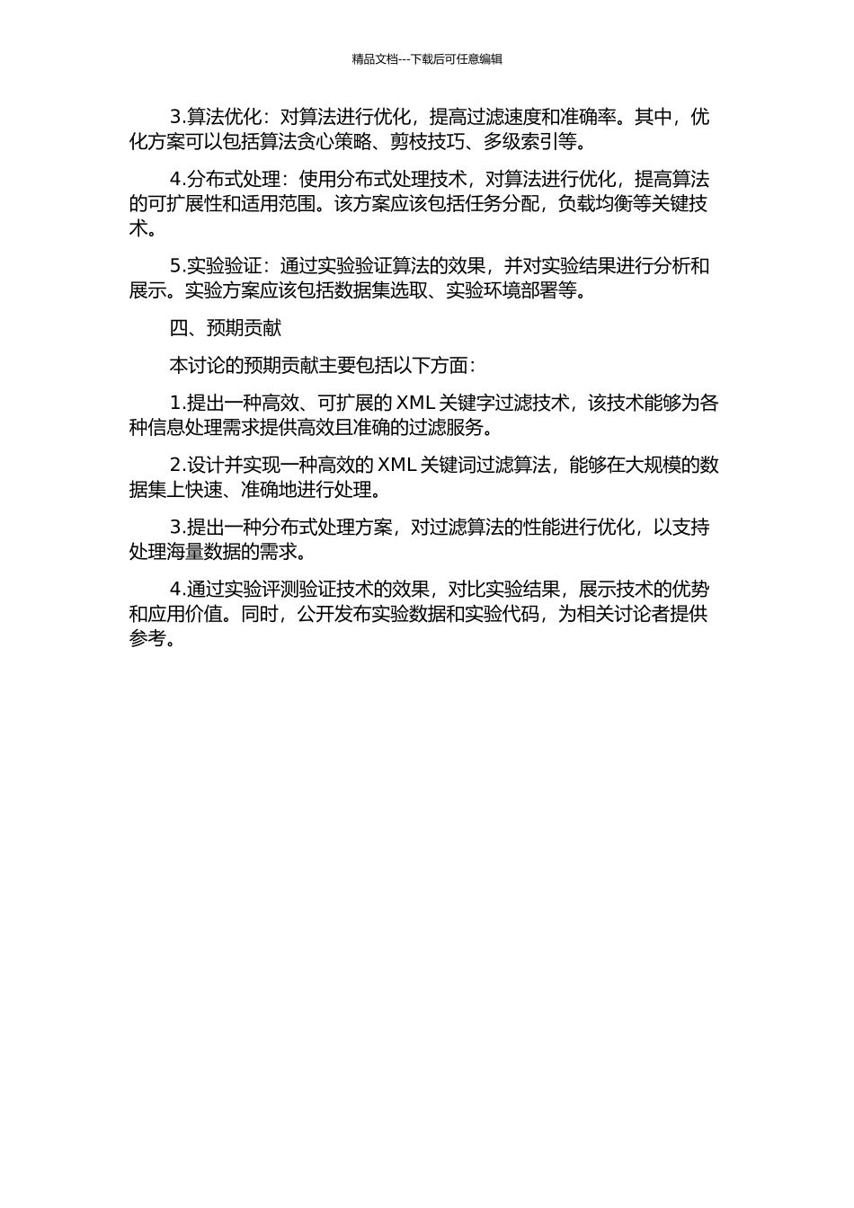 XML关键字过滤技术的开题报告_第2页