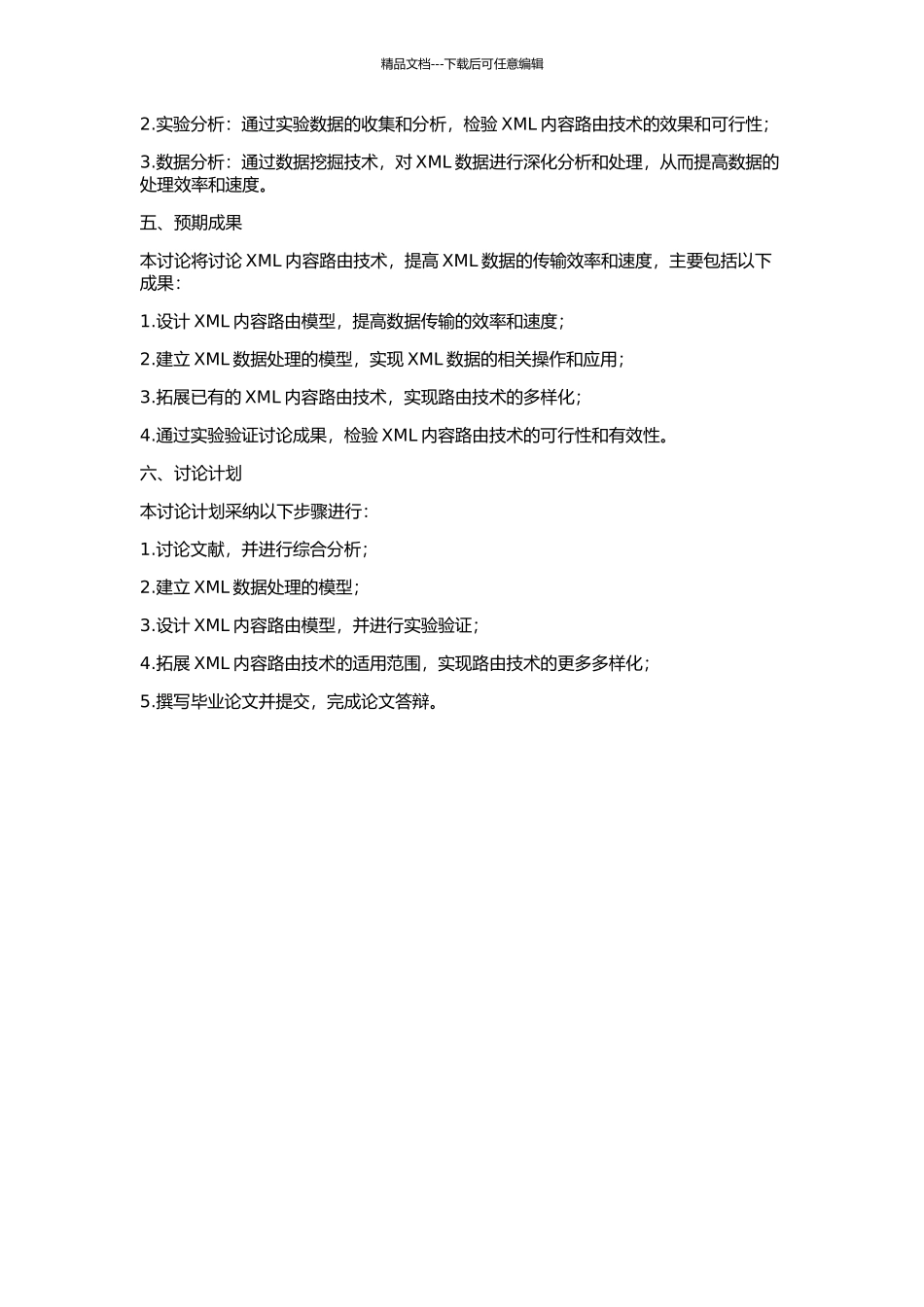 XML内容路由关键技术研究的开题报告_第2页