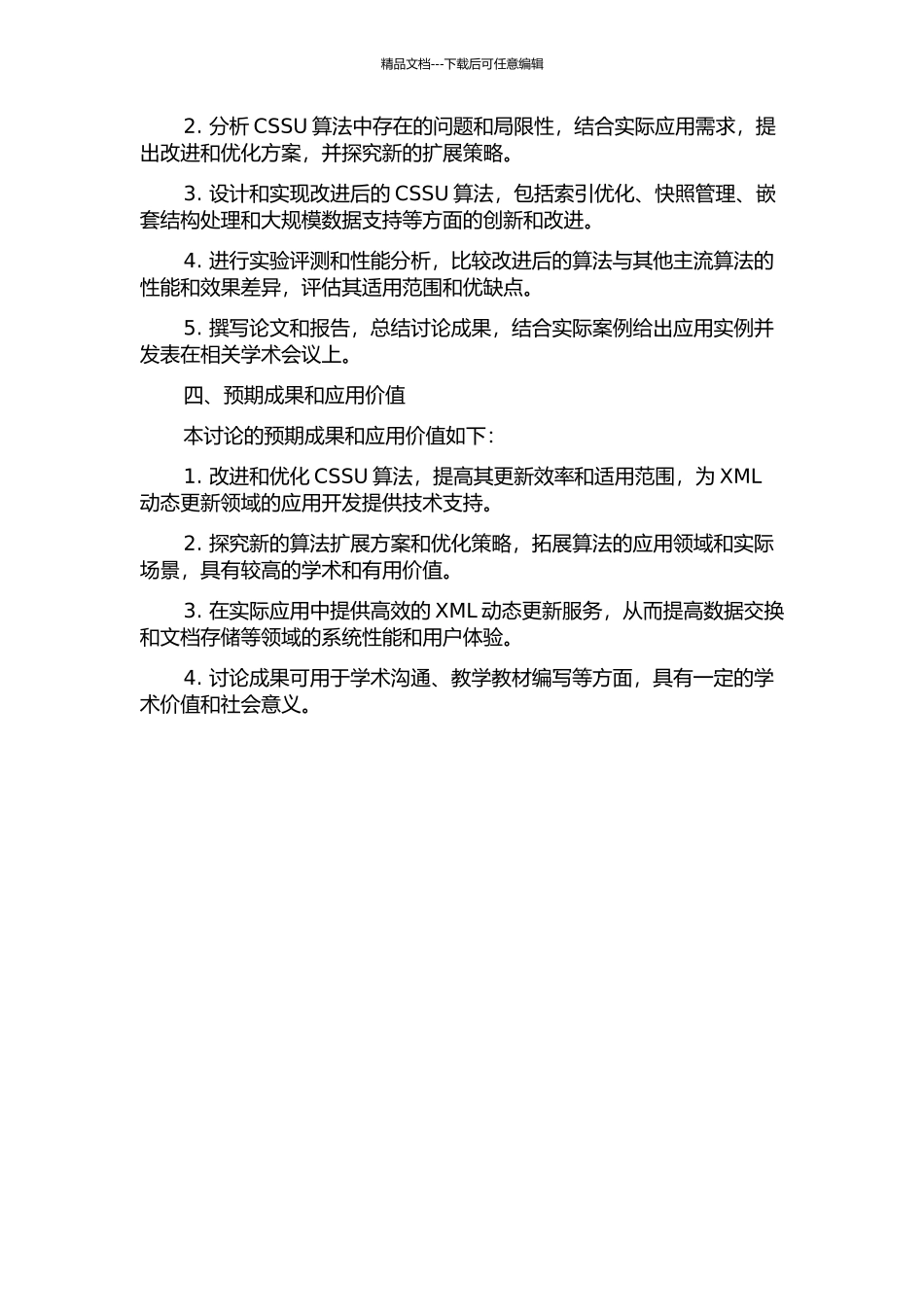 XML动态更新算法CSSU的改进研究的开题报告_第2页