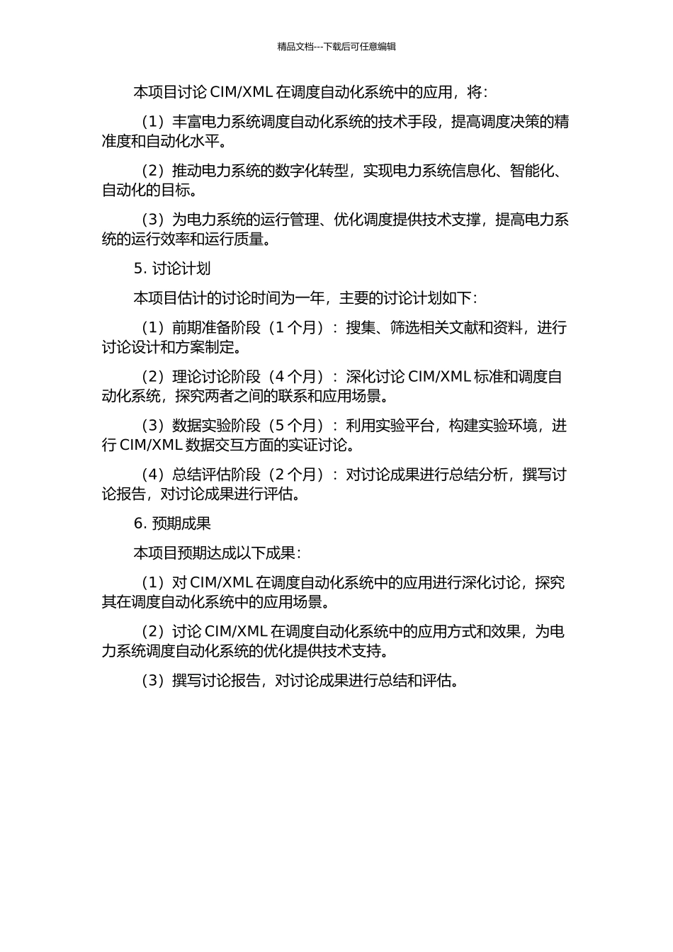 XML在调度自动化系统中的应用的开题报告_第2页