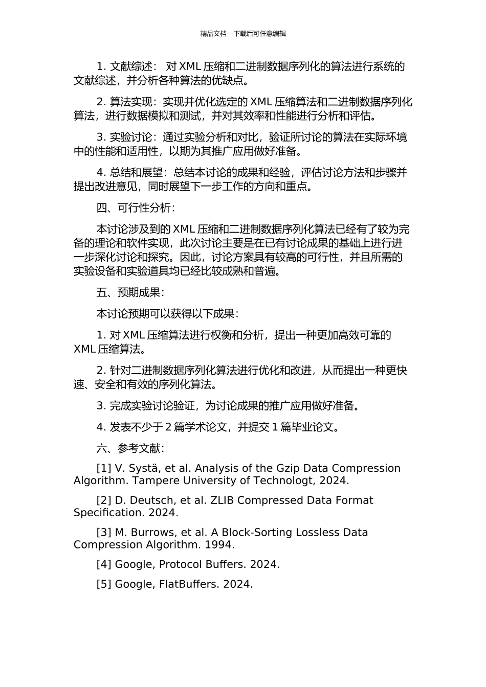 XML压缩算法及二进制数据序列化研究的开题报告_第2页