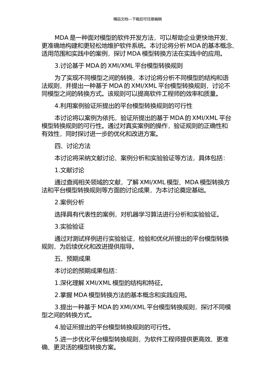 XML平台模型转换规则研究的开题报告_第2页