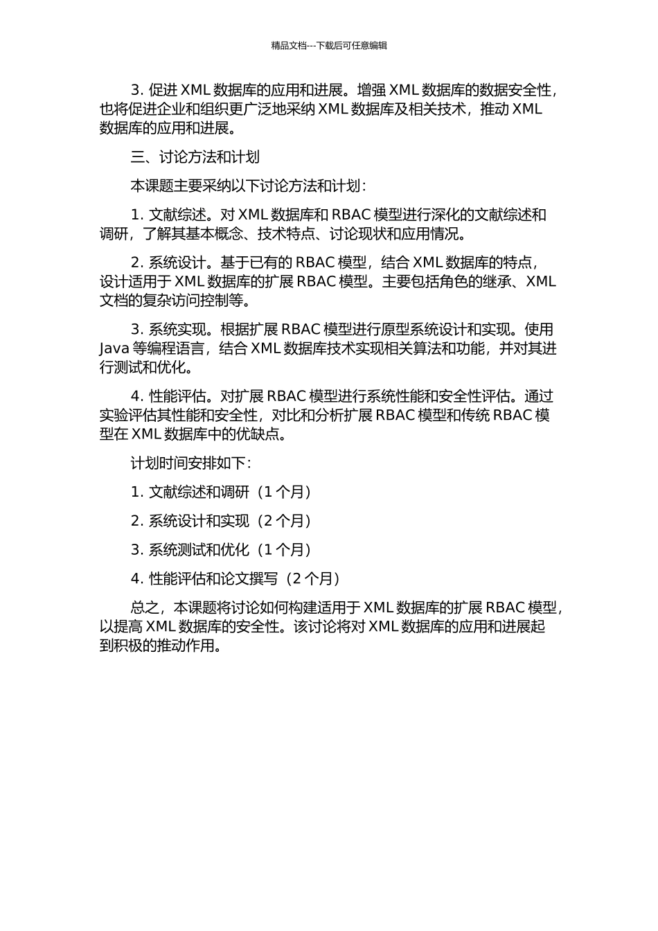 XML数据库的扩展RBAC模型构建的开题报告_第2页