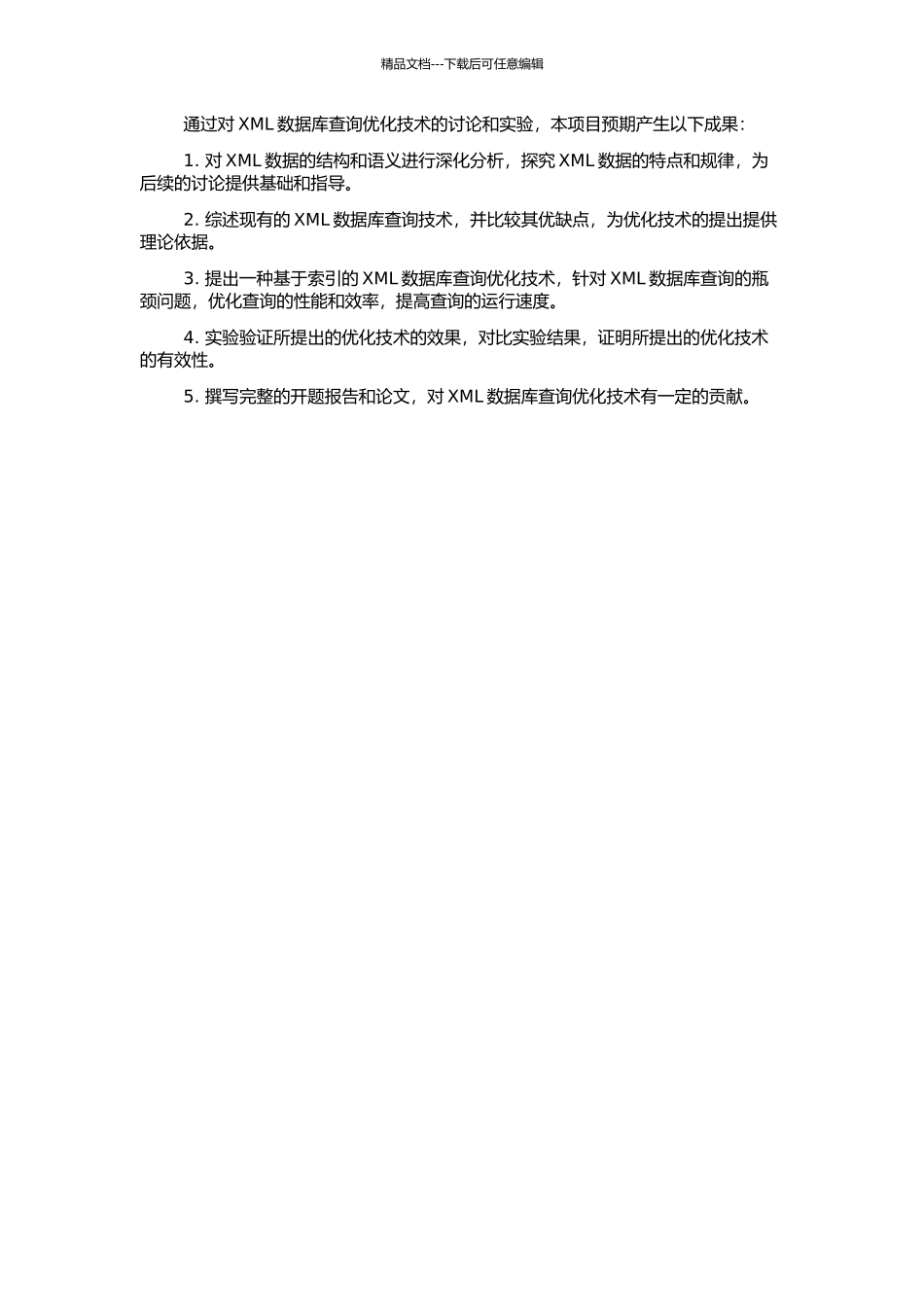 XML数据库查询优化技术的研究的开题报告_第2页