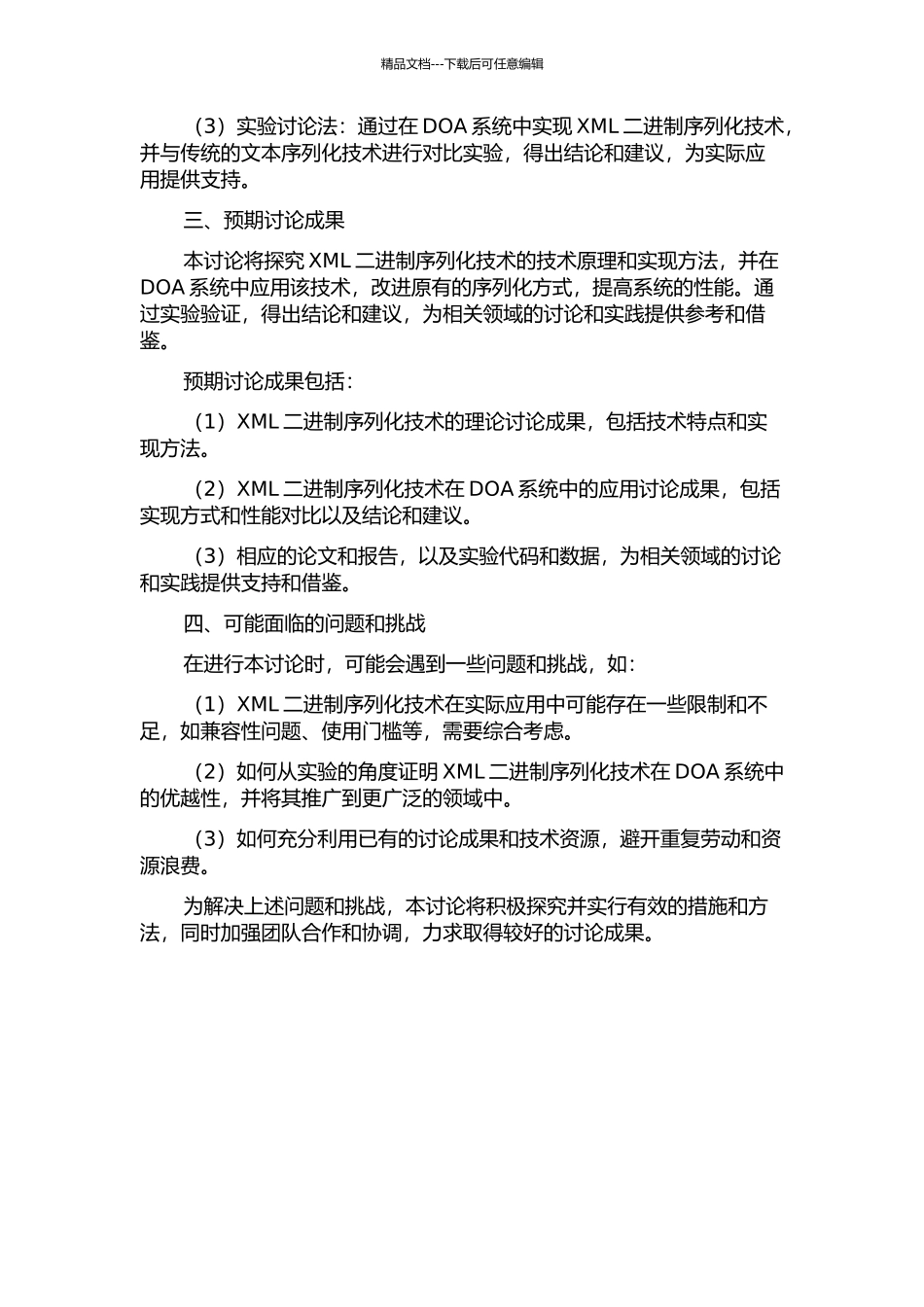 XML二进制序列化技术及其在DOA中的应用研究的开题报告_第2页