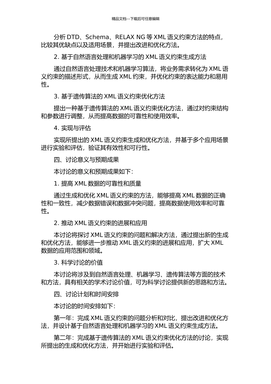 XML数据语义约束问题研究的开题报告_第2页