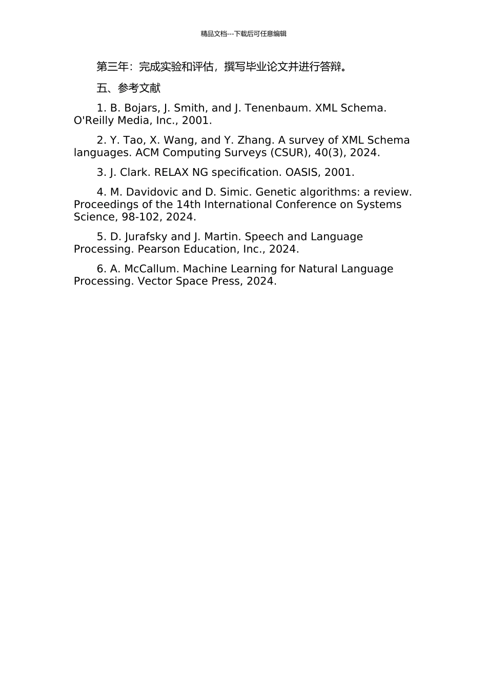 XML数据语义约束问题研究的开题报告_第3页