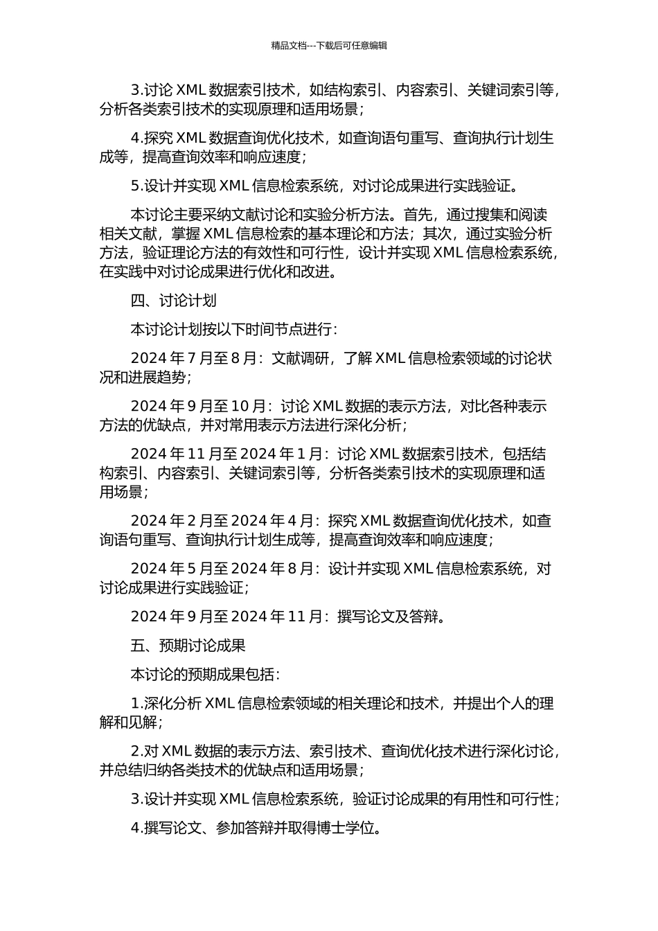 XML信息检索关键技术研究的开题报告_第2页