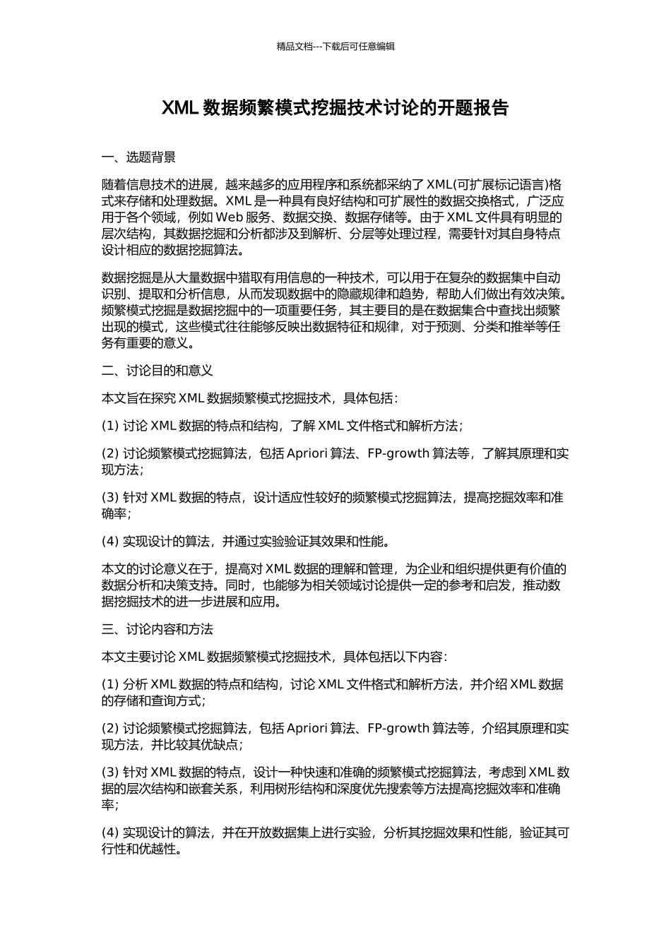 XML数据频繁模式挖掘技术研究的开题报告_第1页