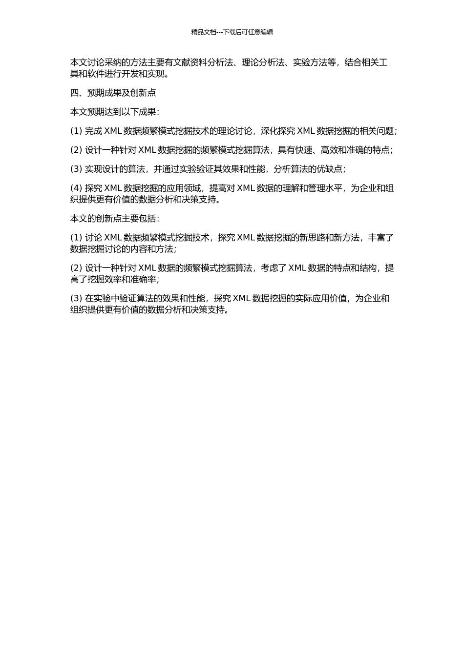 XML数据频繁模式挖掘技术研究的开题报告_第2页