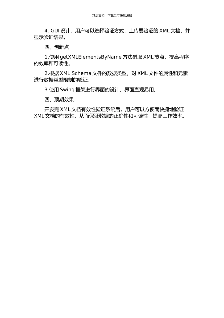 XML文档有效性验证系统的开题报告_第2页