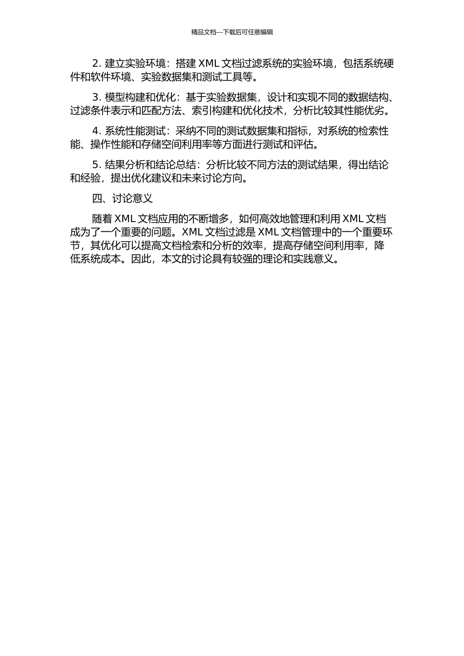 XML文档过滤系统的模型构建与优化的开题报告_第2页