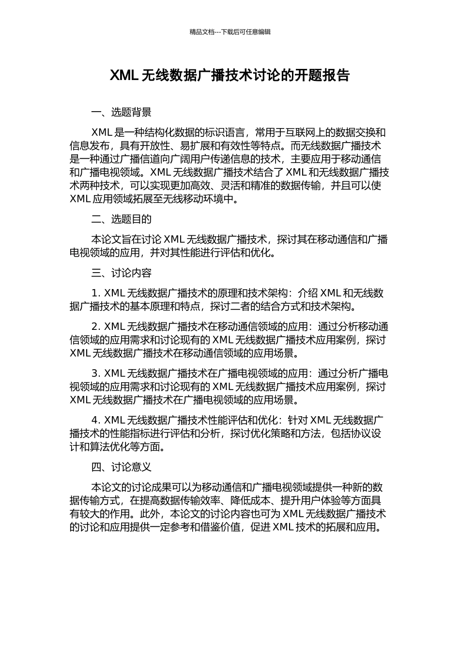 XML无线数据广播技术研究的开题报告_第1页