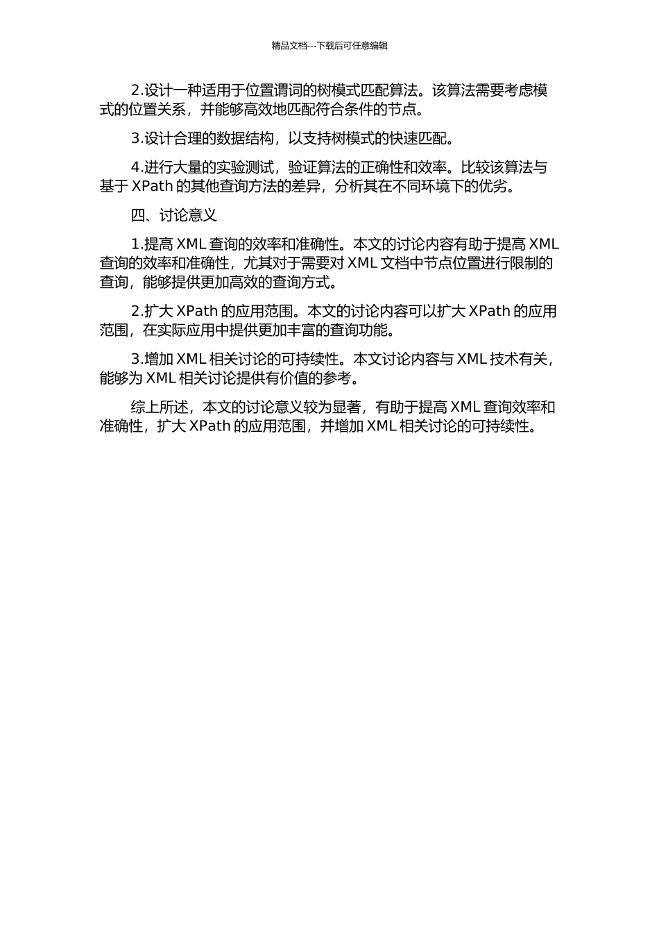 XML查询中具有位置谓词的树模式匹配方法的开题报告_第2页