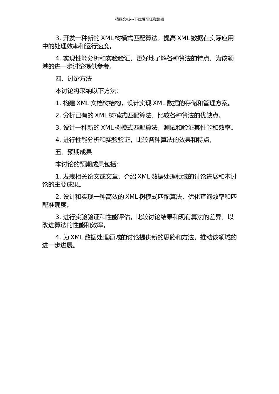XML树模式匹配查询研究的开题报告_第2页