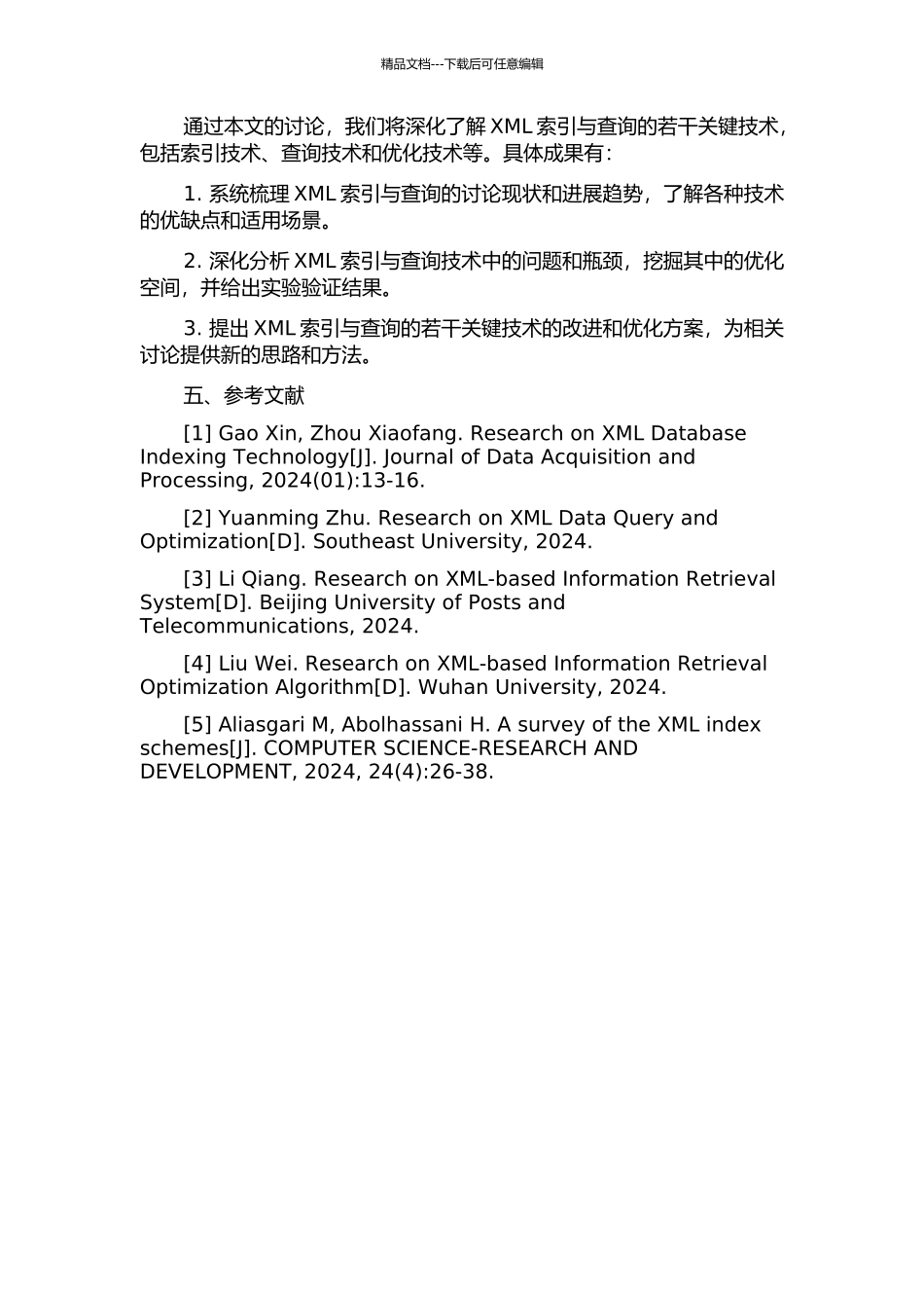 XML索引与查询的若干关键技术研究的开题报告_第2页