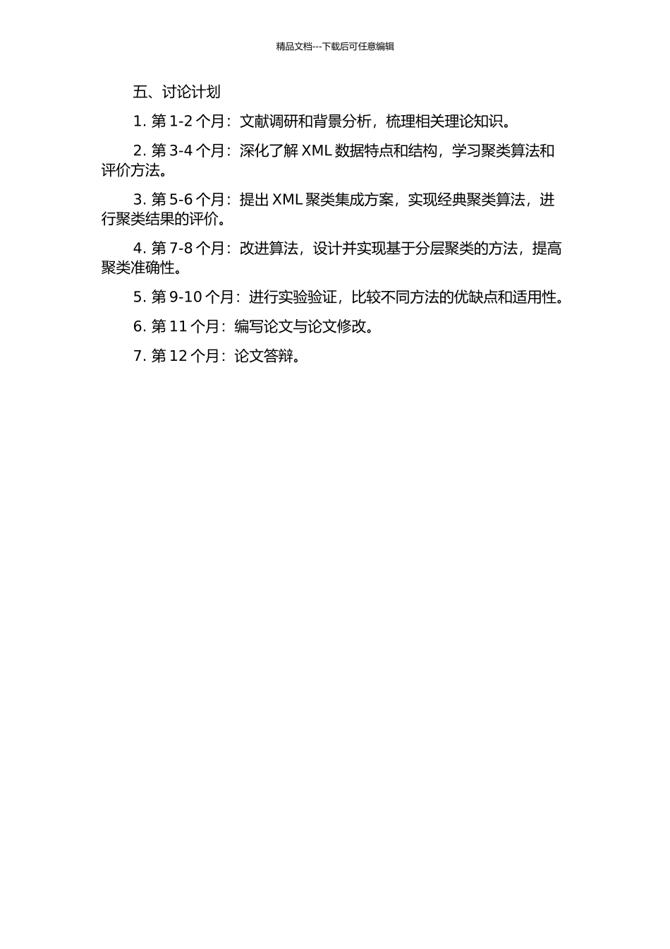 XML聚类集成研究的开题报告_第2页