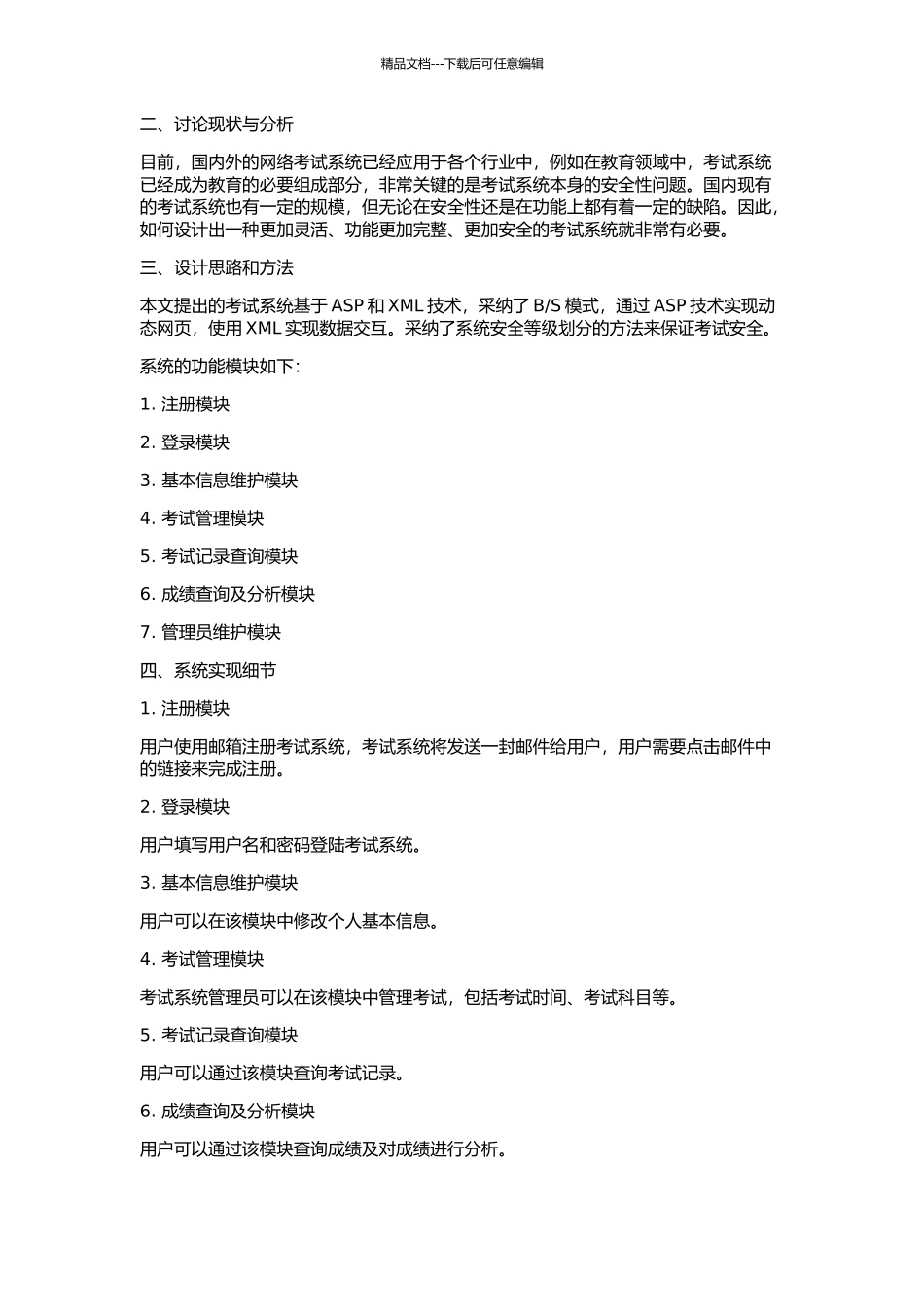 XML考试系统的设计与实现的开题报告_第2页
