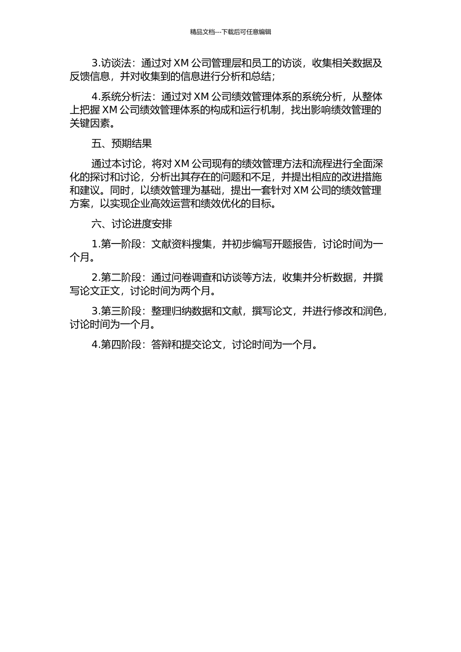 XM公司绩效管理体系研究的开题报告_第2页