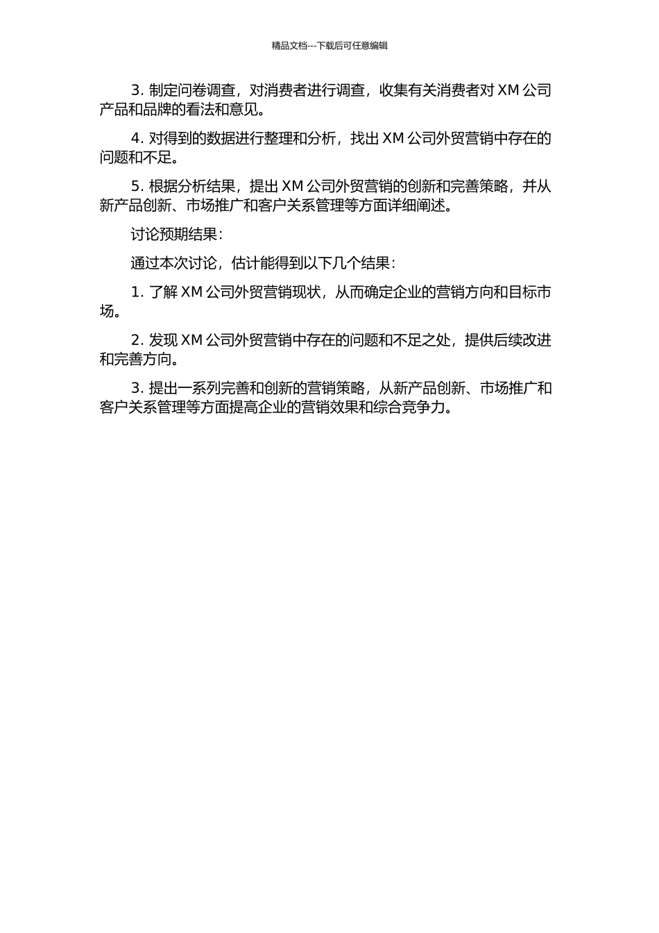 XM有限公司外贸营销策略研究的开题报告_第2页