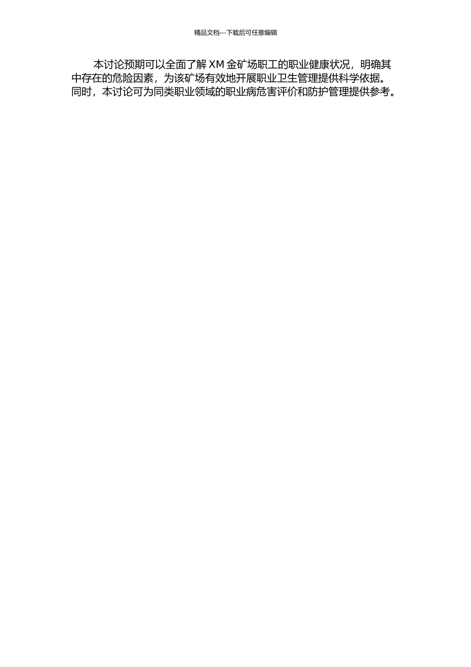 XM金矿职业病危害现状评价的开题报告_第2页