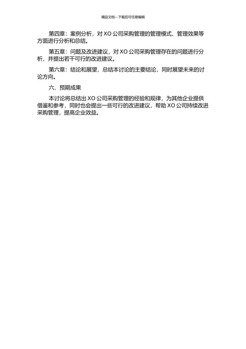 XO公司的战略采购管理案例研究的开题报告_第2页