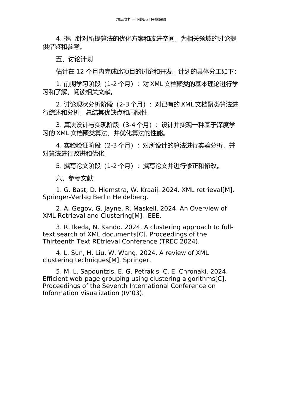 XML文档的聚类研究的开题报告_第2页