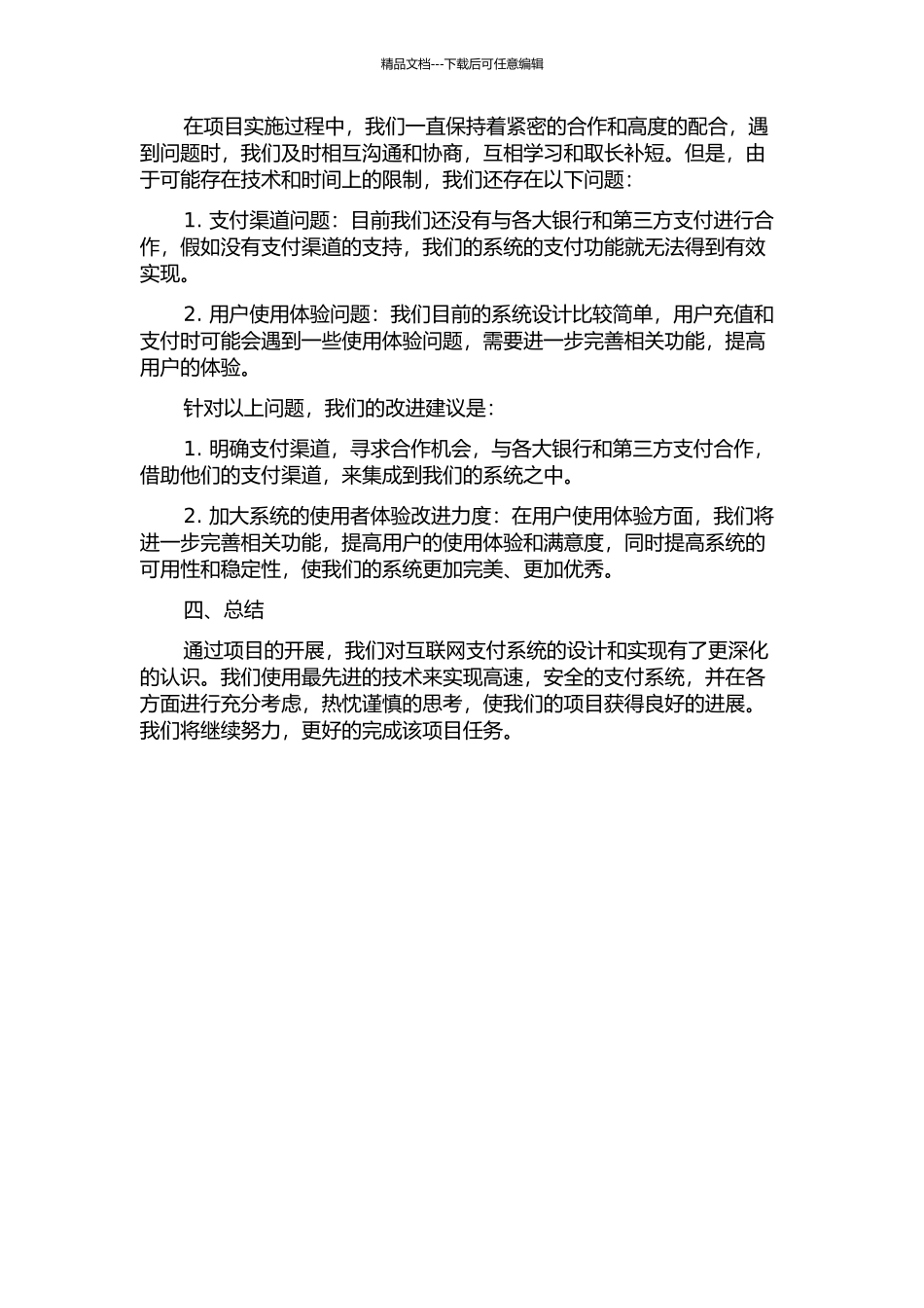XOnline互联网支付系统的设计与实现中期报告_第2页