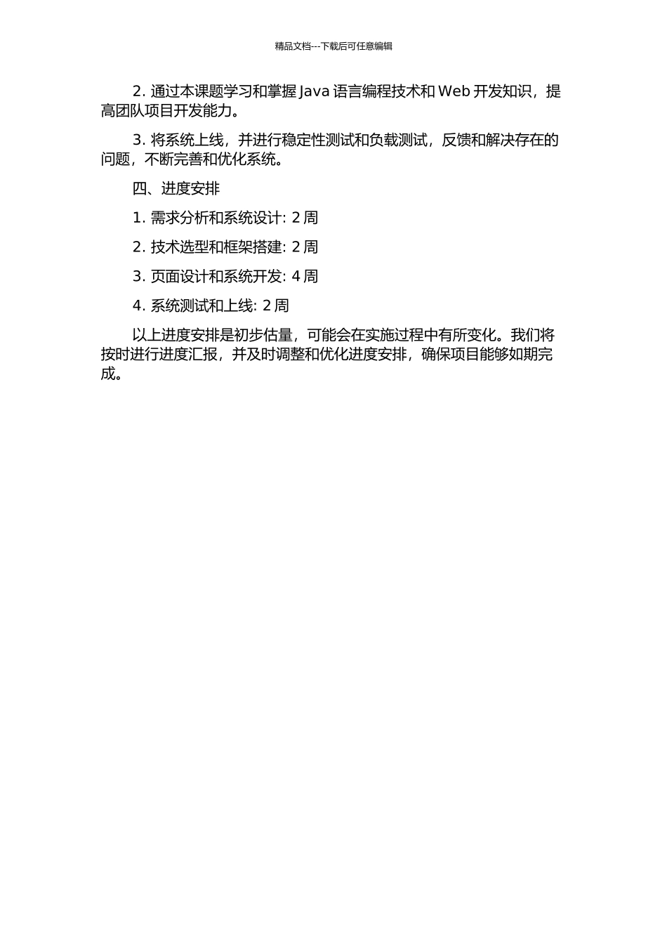 XOnline互联网支付系统的设计与实现开题报告_第2页