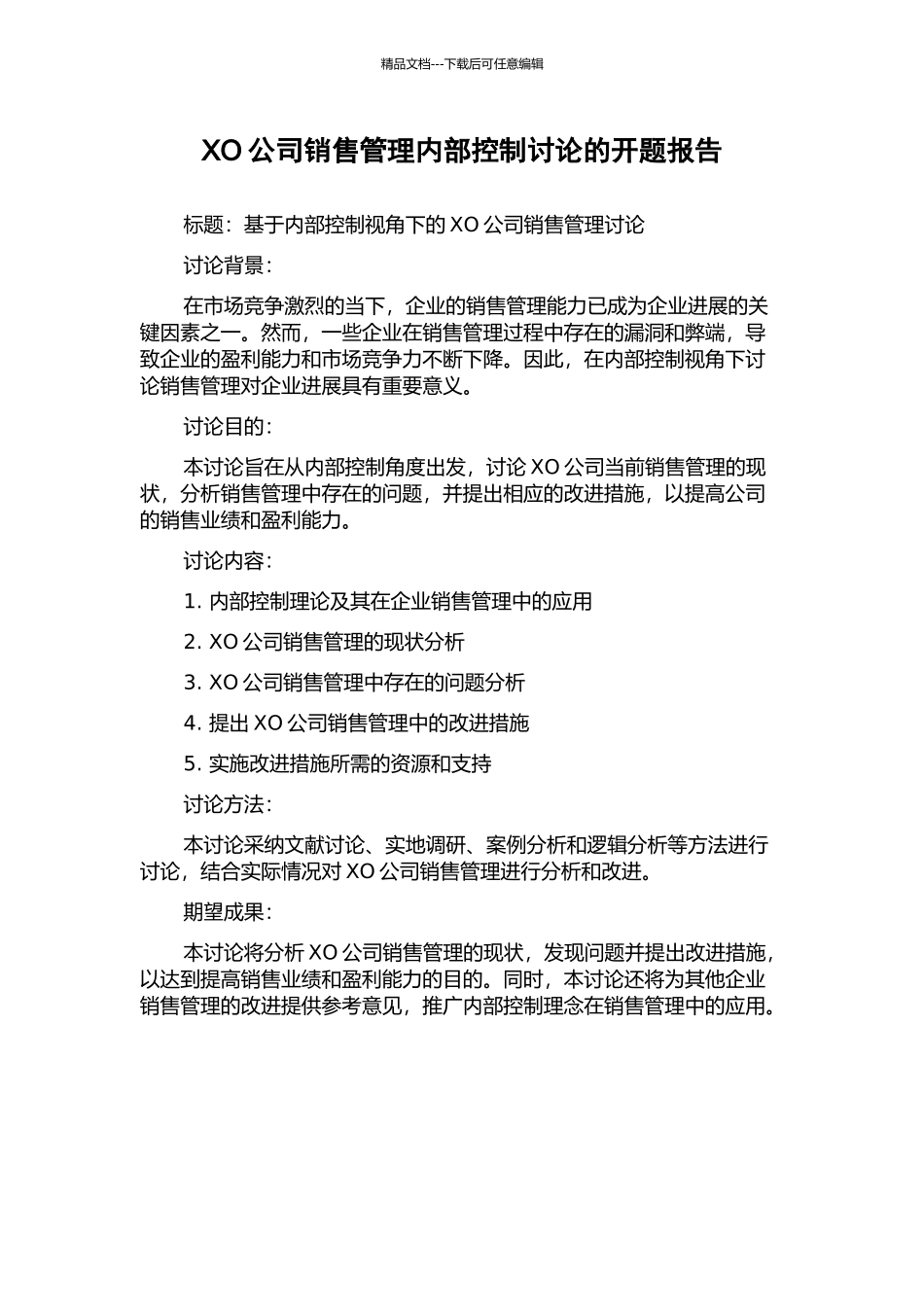 XO公司销售管理内部控制研究的开题报告_第1页
