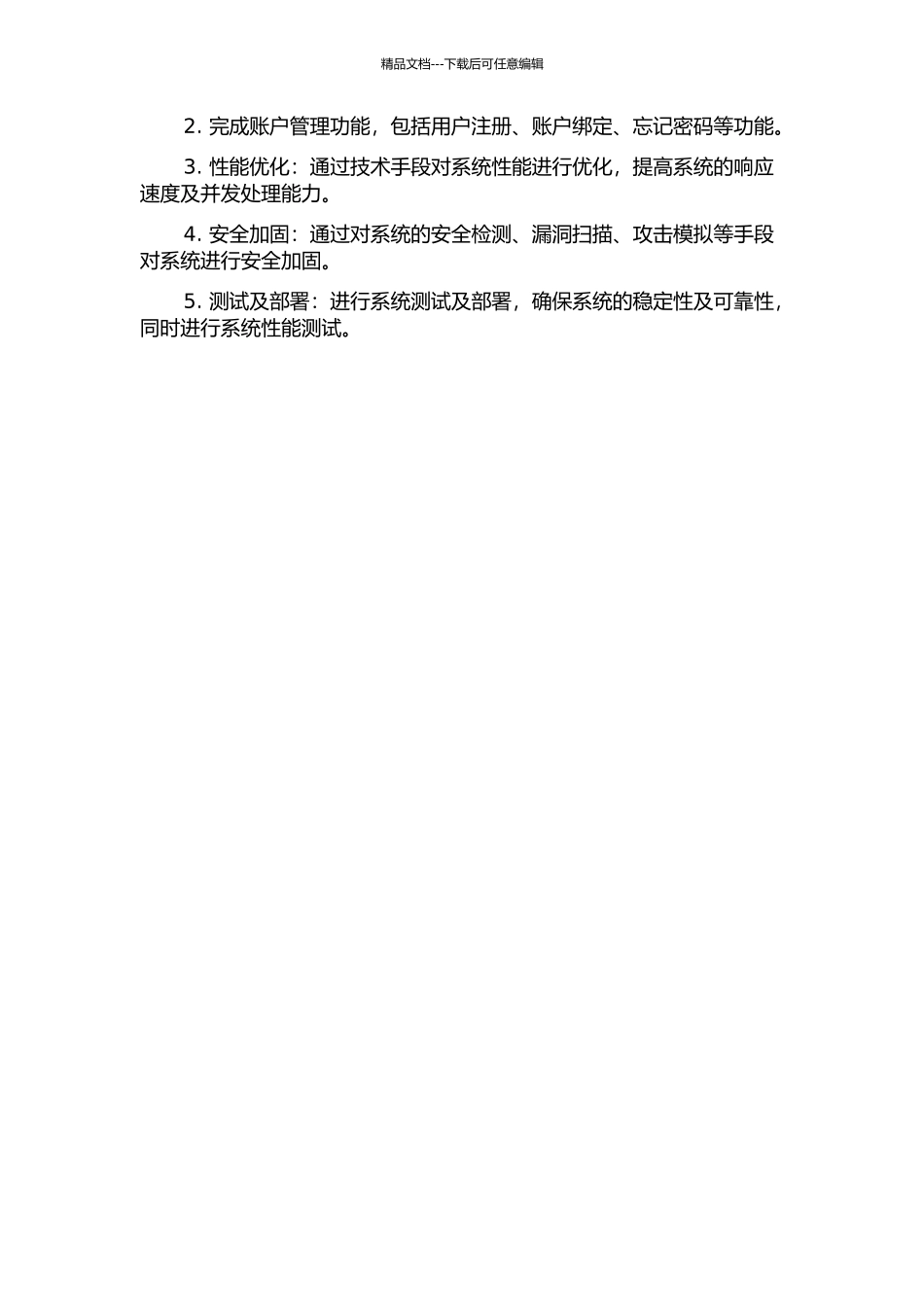 xPayPad金融支付平台的设计与实现中期报告_第2页