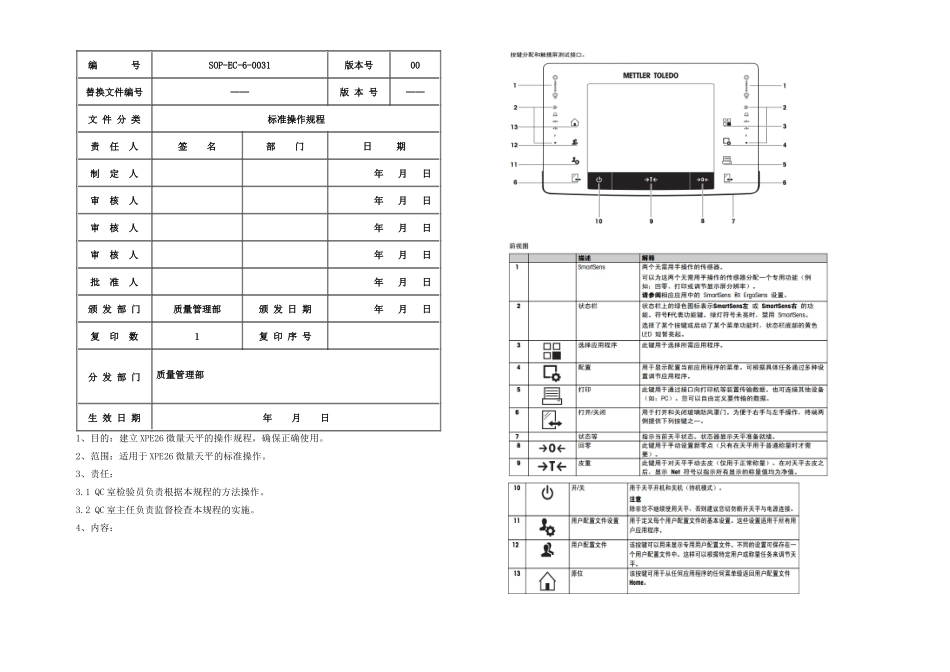 XPE微量天平标准操作规程_第1页