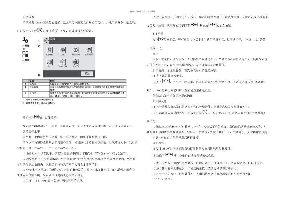 XPE微量天平标准操作规程_第2页