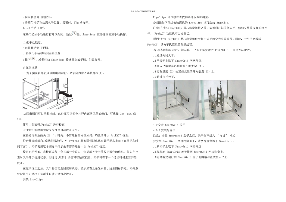 XPE微量天平标准操作规程_第3页