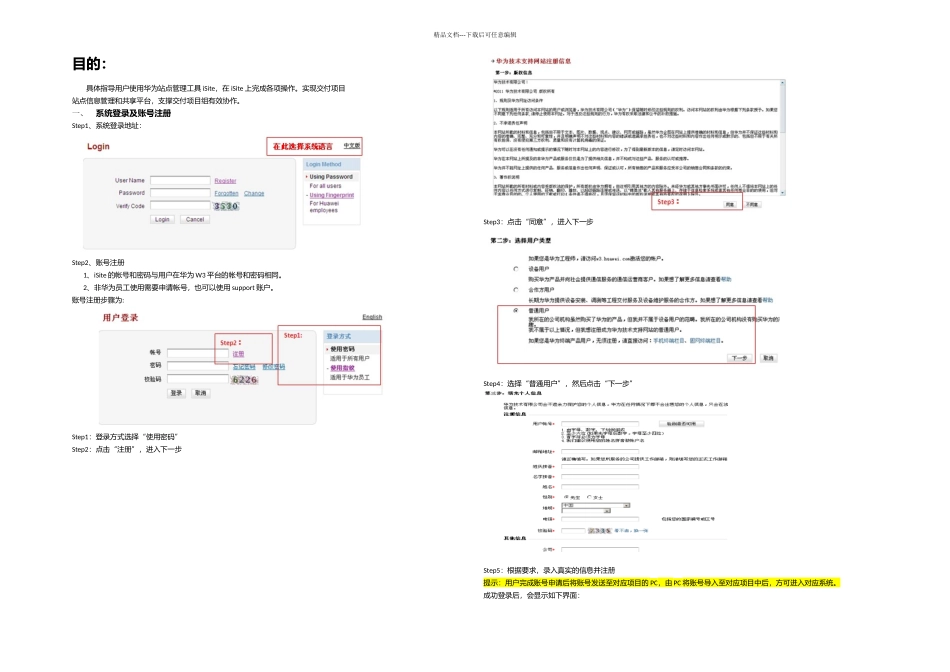 xPON项目iSite系统使用手册督导培训_第1页