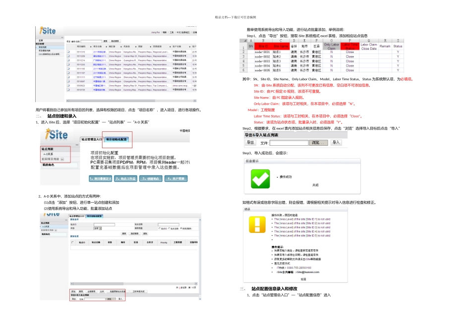 xPON项目iSite系统使用手册督导培训_第2页