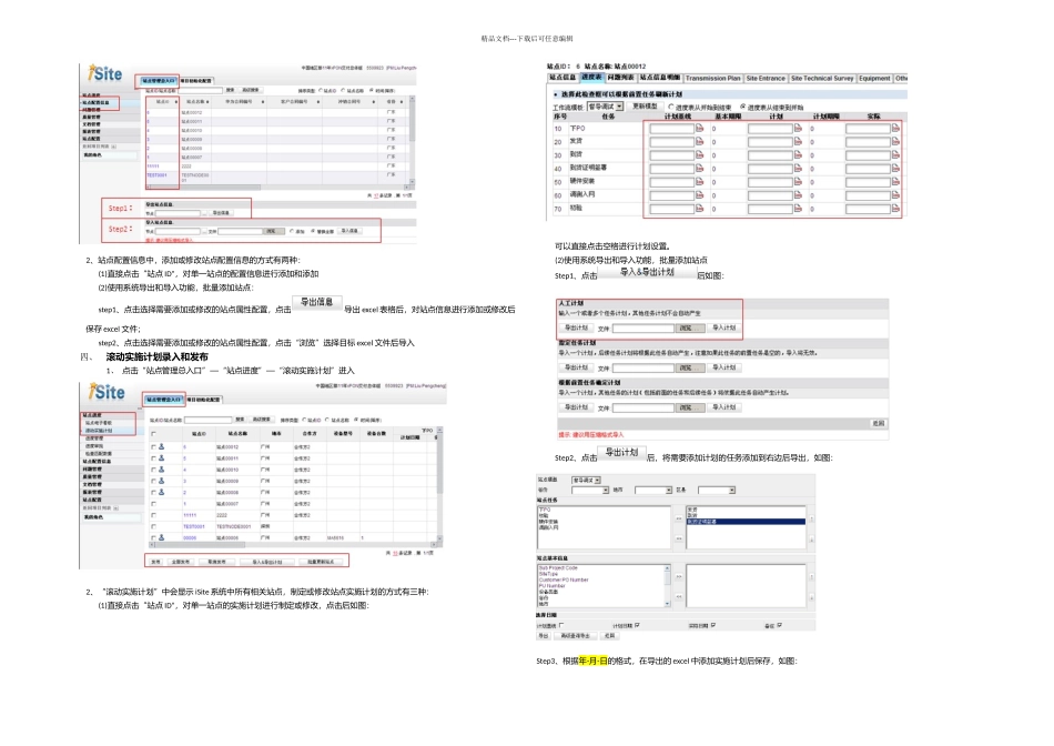 xPON项目iSite系统使用手册督导培训_第3页