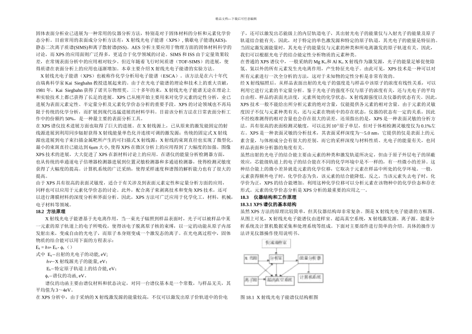 XPSX射线光电子能谱分析实验教材_第1页