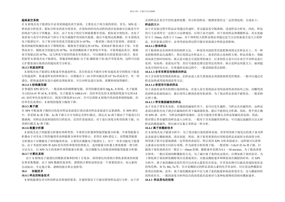 XPSX射线光电子能谱分析实验教材_第2页