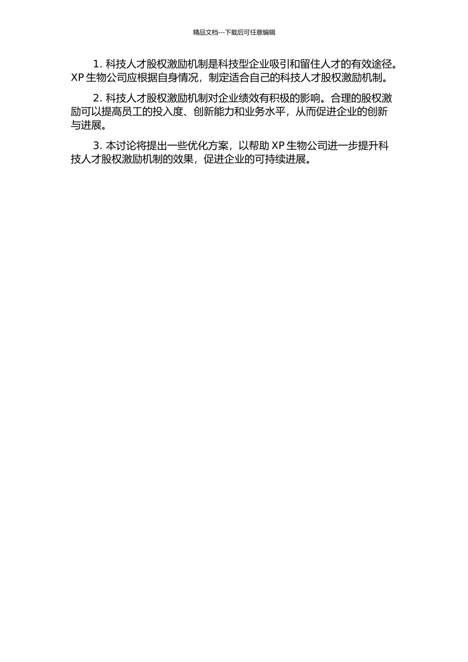 XP生物公司科技人才股权激励机制研究的开题报告_第2页