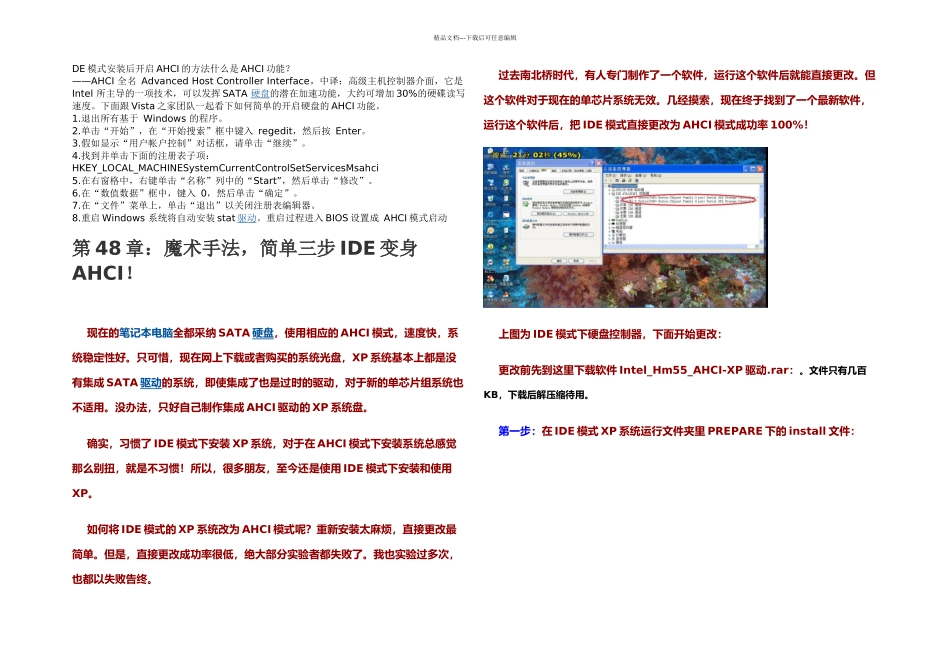 XPwin系统下硬盘IDE模式安装后开启AHCI_第1页