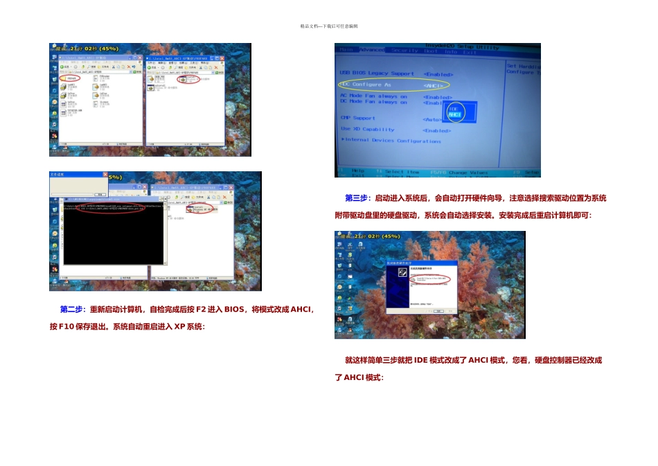 XPwin系统下硬盘IDE模式安装后开启AHCI_第2页
