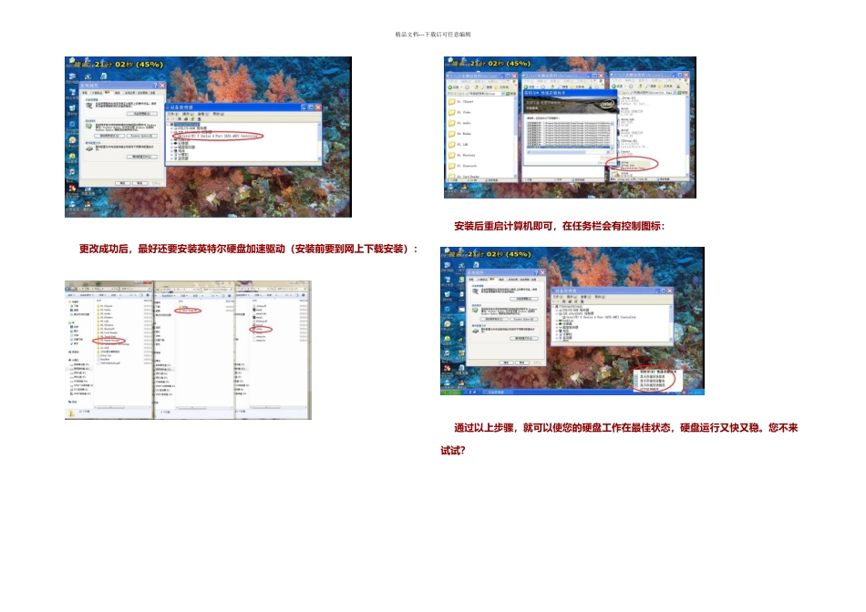 XPwin系统下硬盘IDE模式安装后开启AHCI_第3页